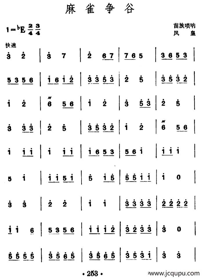 麻雀争谷（苗族唢呐）简谱