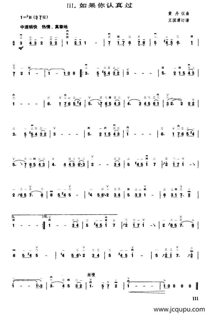 如果你认真过简谱