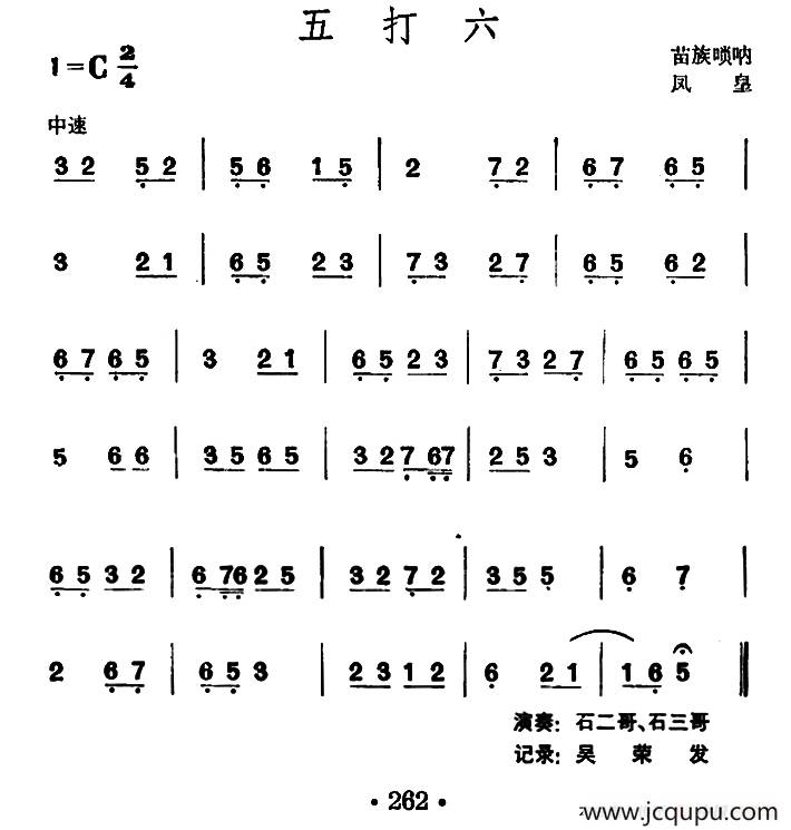 五打六 （苗族唢呐）简谱
