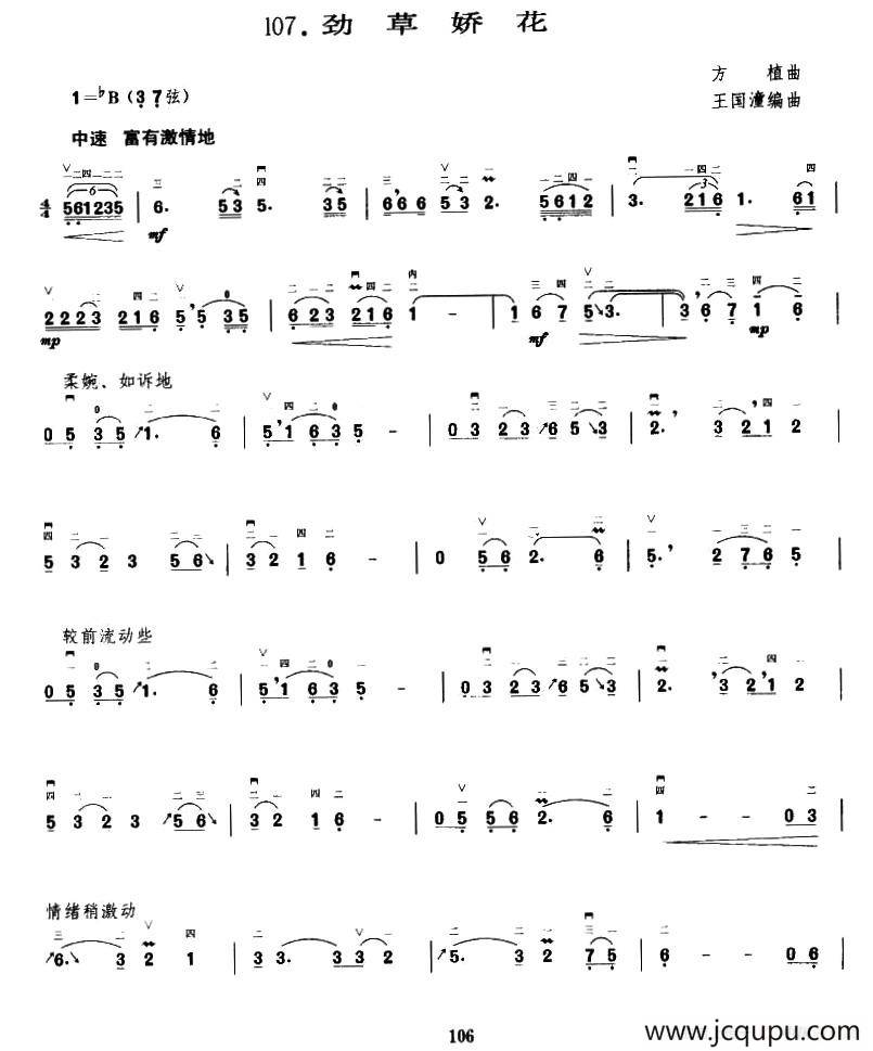劲草娇花简谱