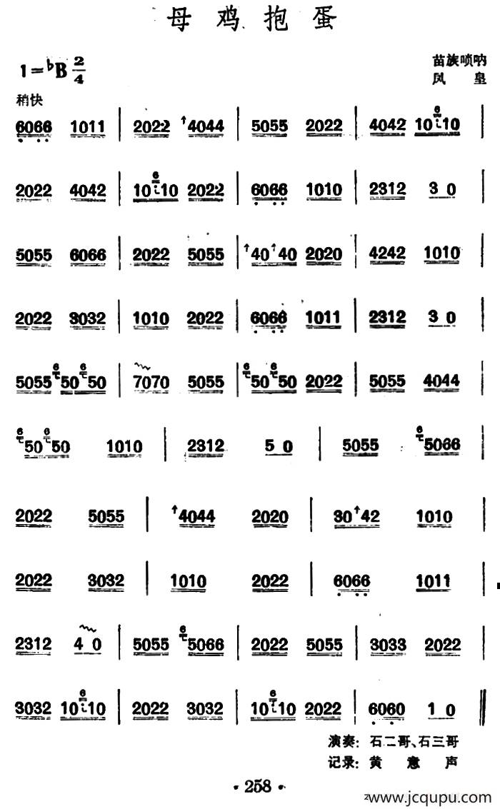 母鸡抱蛋 （苗族唢呐）简谱