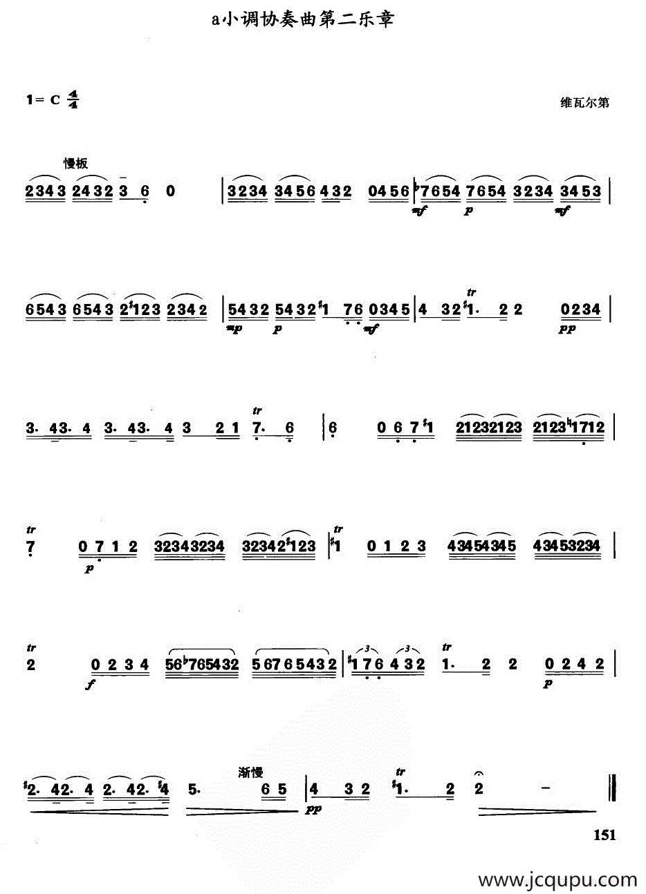 a小调协奏曲第二乐章简谱