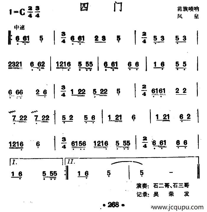 四门（苗族唢呐）简谱