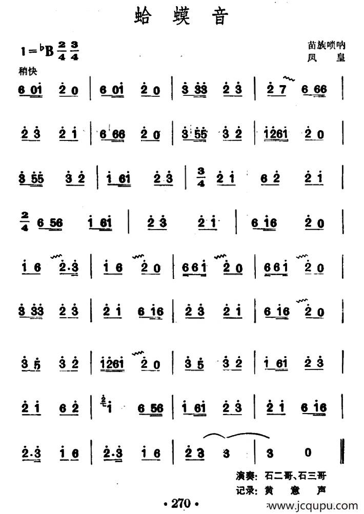 蛤蟆音 （苗族唢呐）简谱