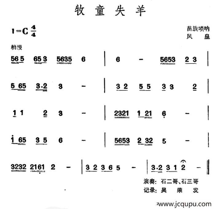 牧童失羊（苗族唢呐）简谱
