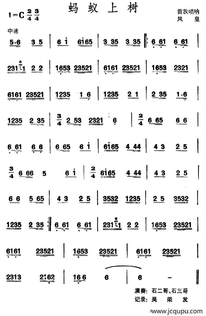 蚂蚁上树 （苗族唢呐）简谱
