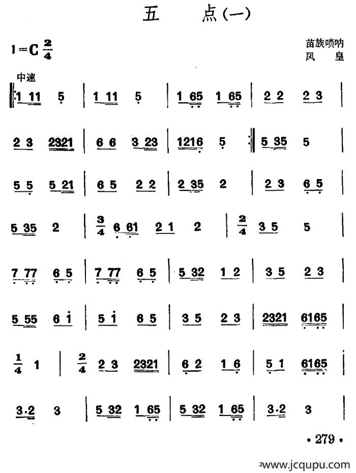 五点（苗族唢呐）简谱