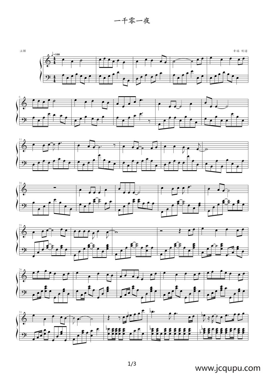一千零一夜简谱