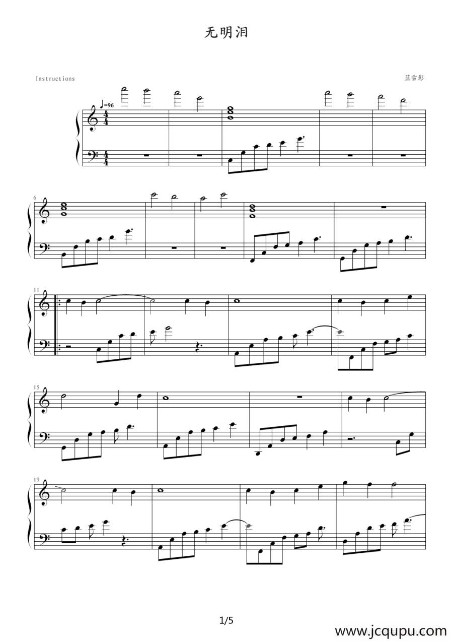 无明泪简谱