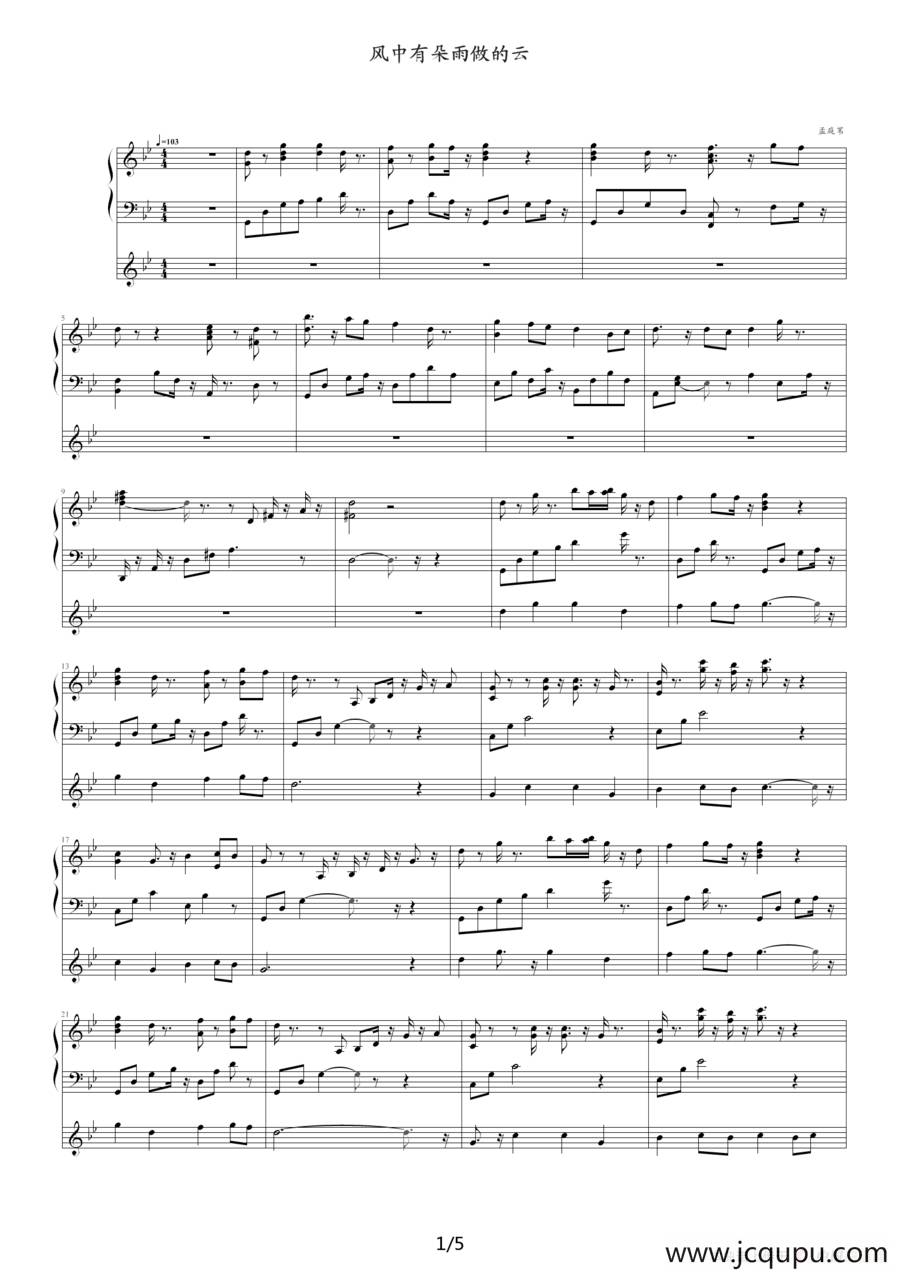 风中有朵雨做的云（钢琴伴奏谱）简谱