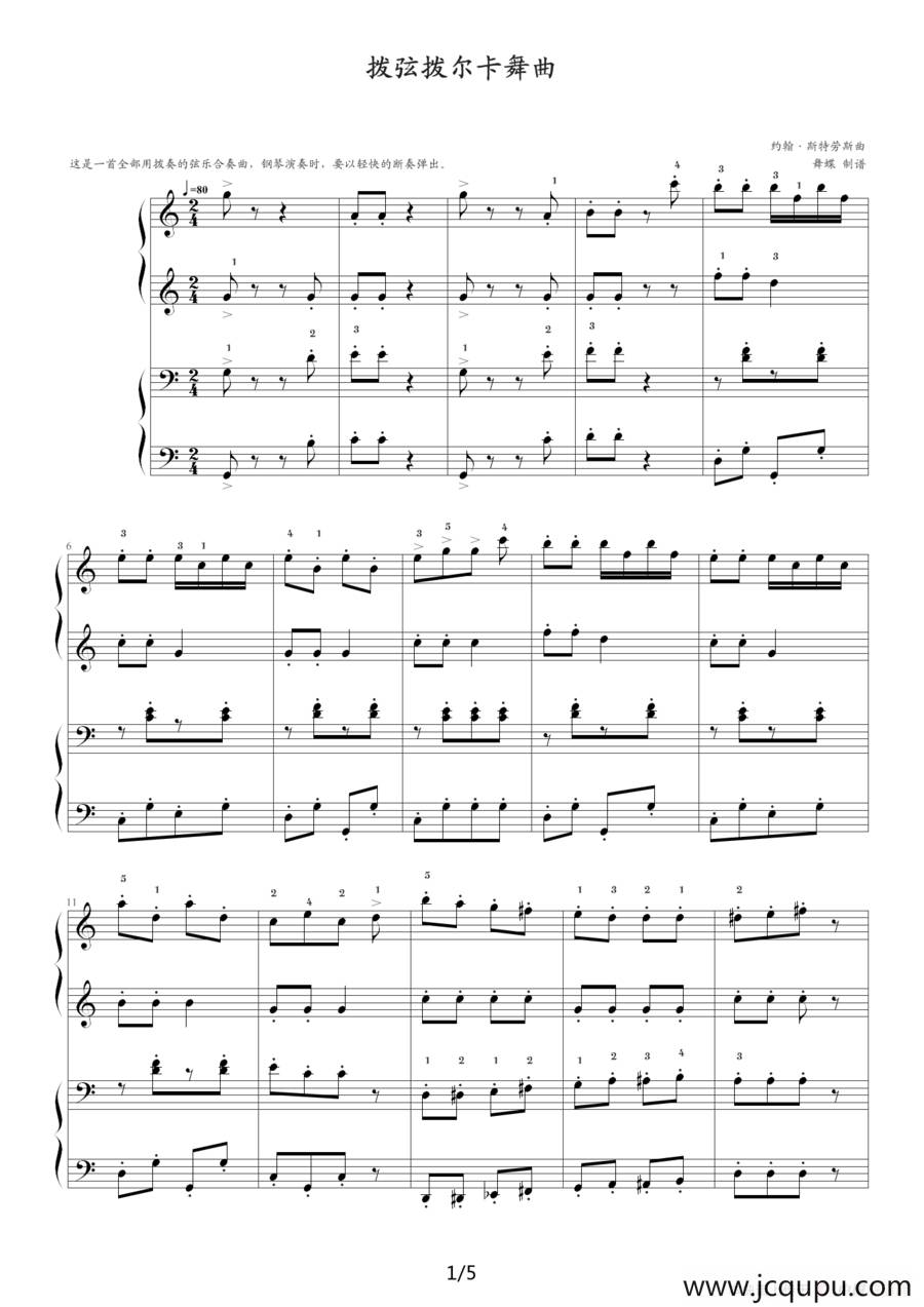 拨弦拨尔卡舞曲（四手联弹）简谱