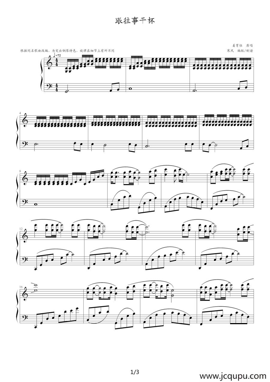跟往事干杯（寒风编配制谱版）简谱