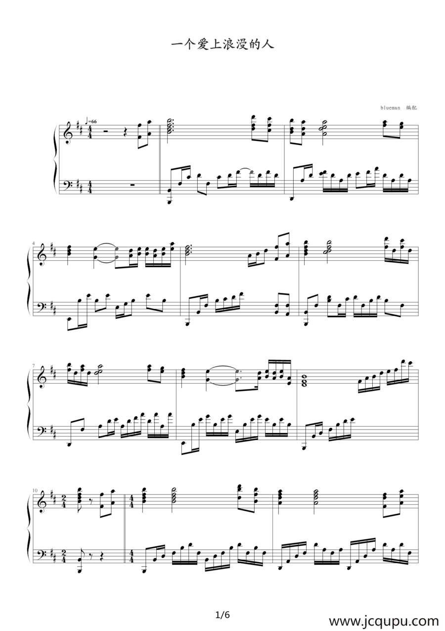 一个爱上浪漫的人简谱