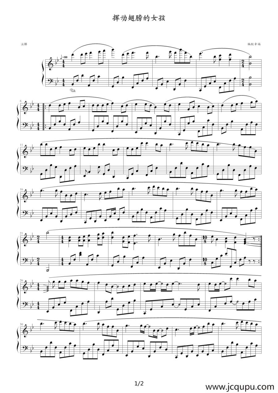 挥动翅膀的女孩简谱