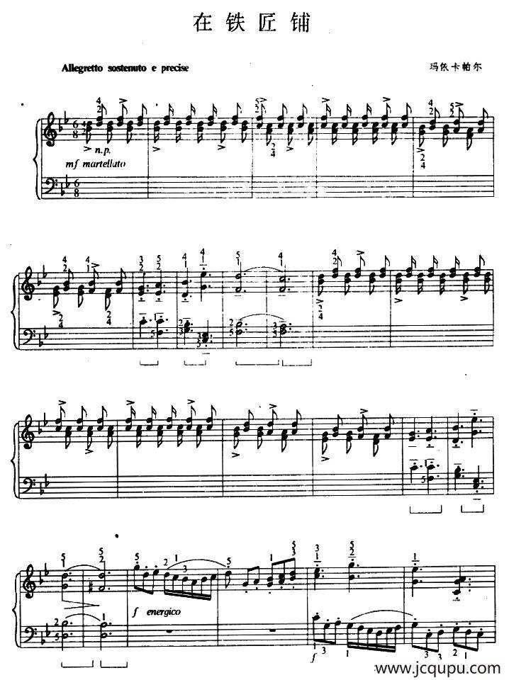 在铁匠铺简谱