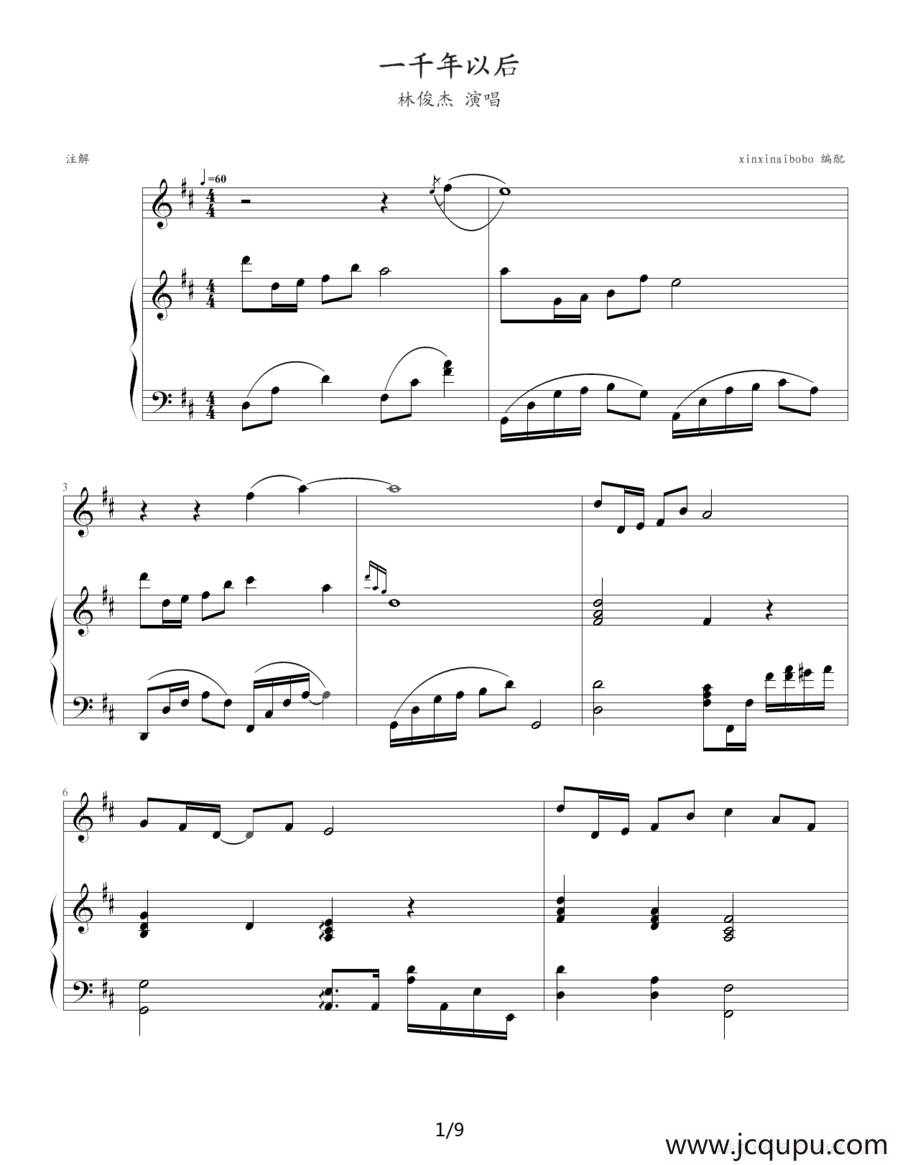 一千年以后（钢琴伴奏谱）简谱