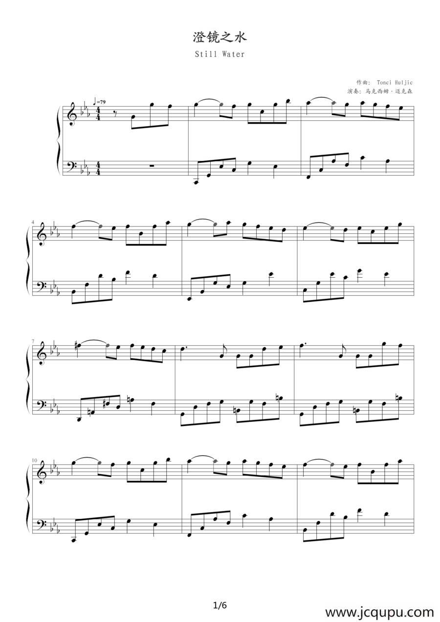 澄镜之水简谱
