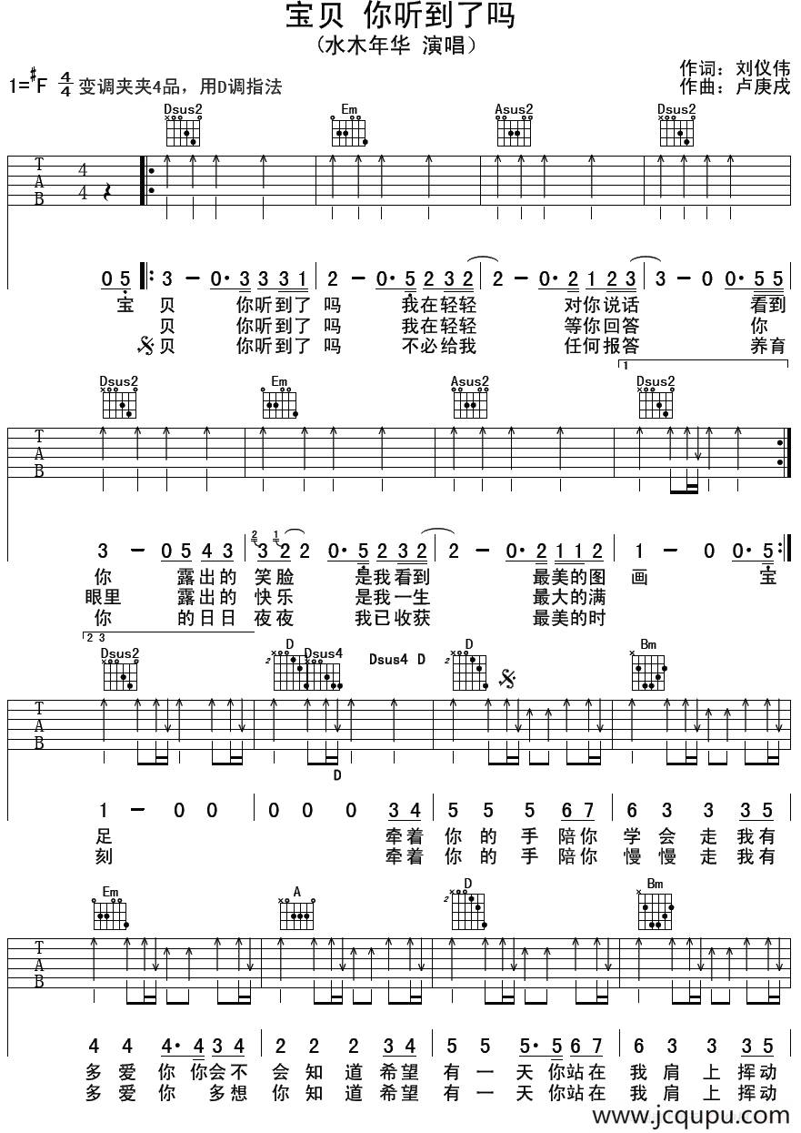 宝贝 你听到了吗简谱
