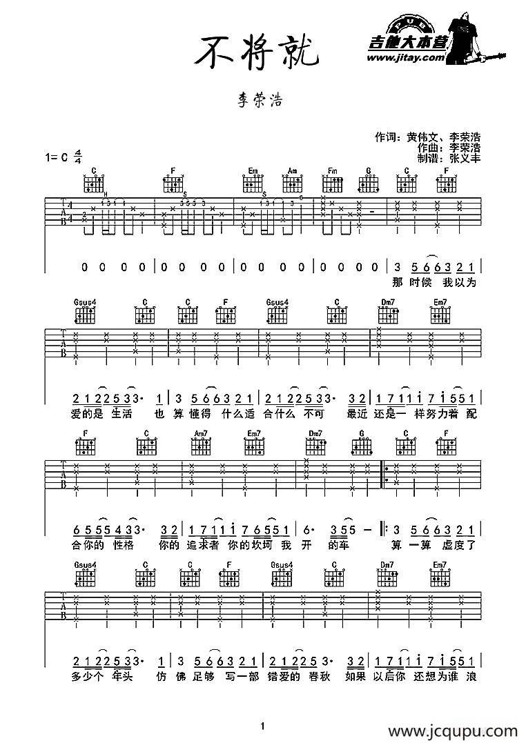 不将就（3个版本）简谱