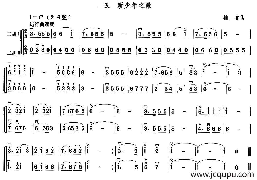 新少年之歌（二胡二重奏）简谱