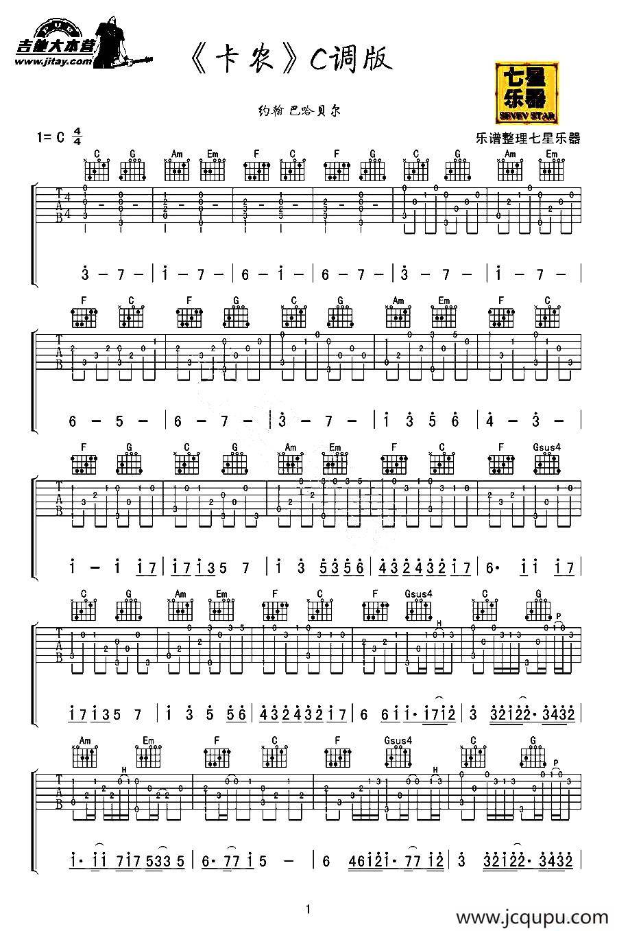 《卡农》C调版简谱