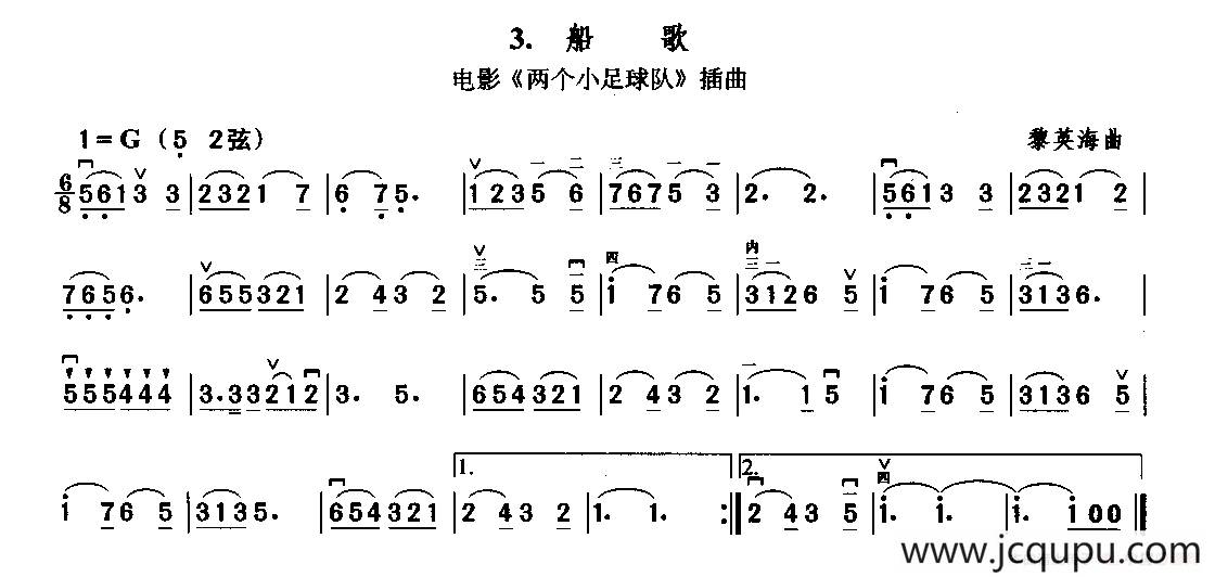 船歌（电影《两个小足球队》插曲）简谱