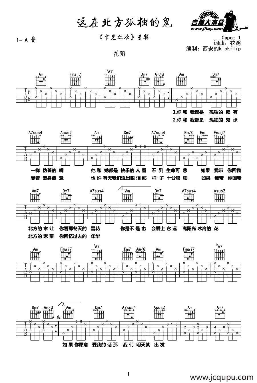 远在北方孤独的鬼简谱