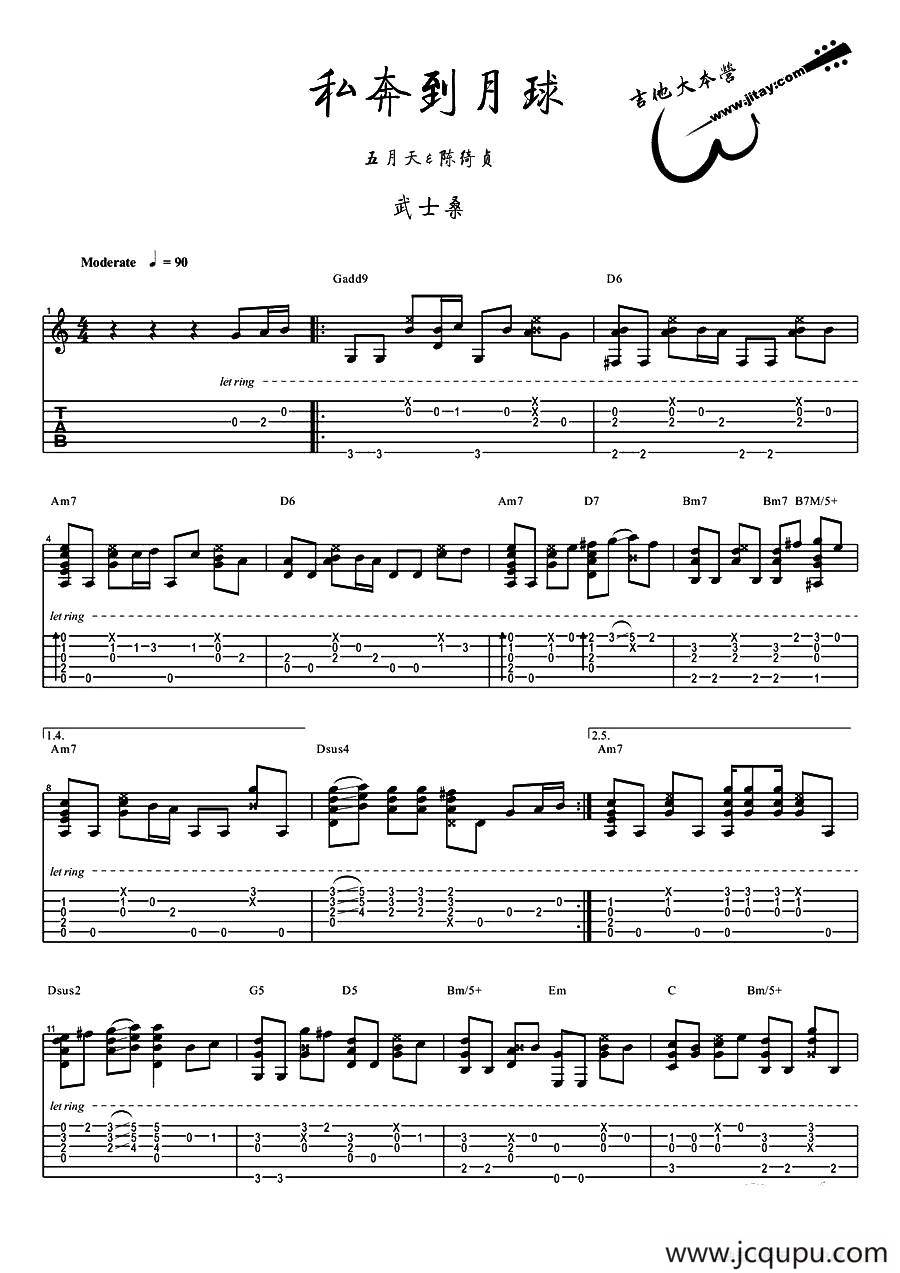 私奔到月球（指弹吉他谱）简谱