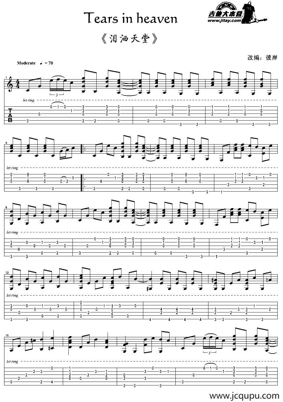 Tears In Heaven（泪洒天堂）（指弹独奏谱）简谱