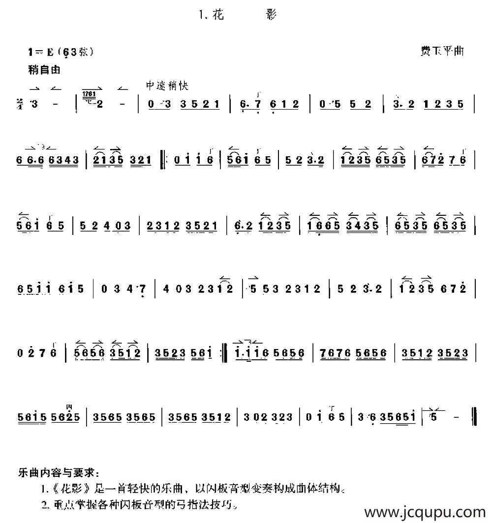 花影（京胡）简谱