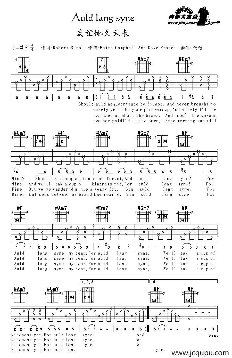 Auld lang syne（友谊地久天长）（英文版）简谱