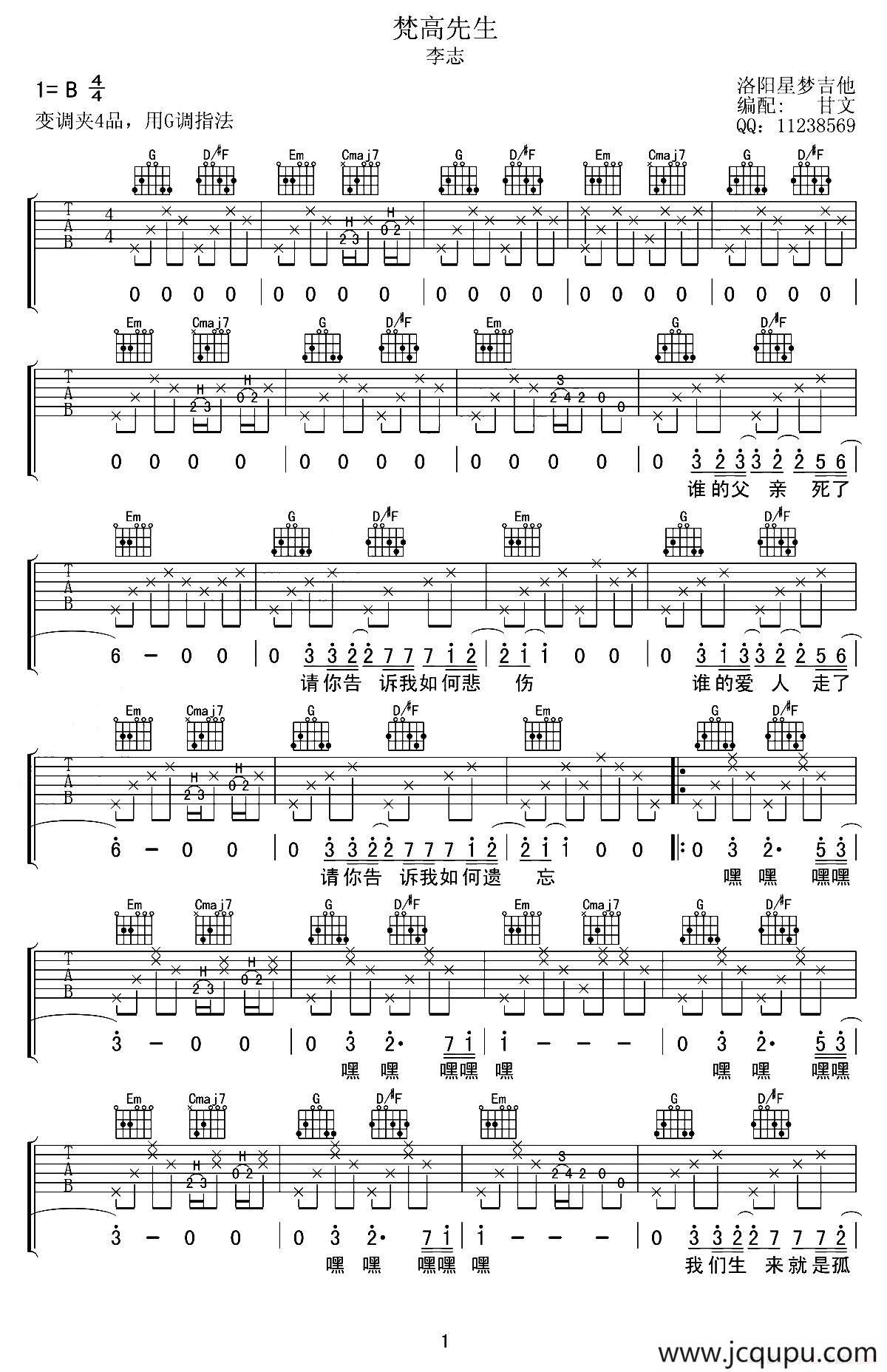 梵高先生（甘文编配版）简谱