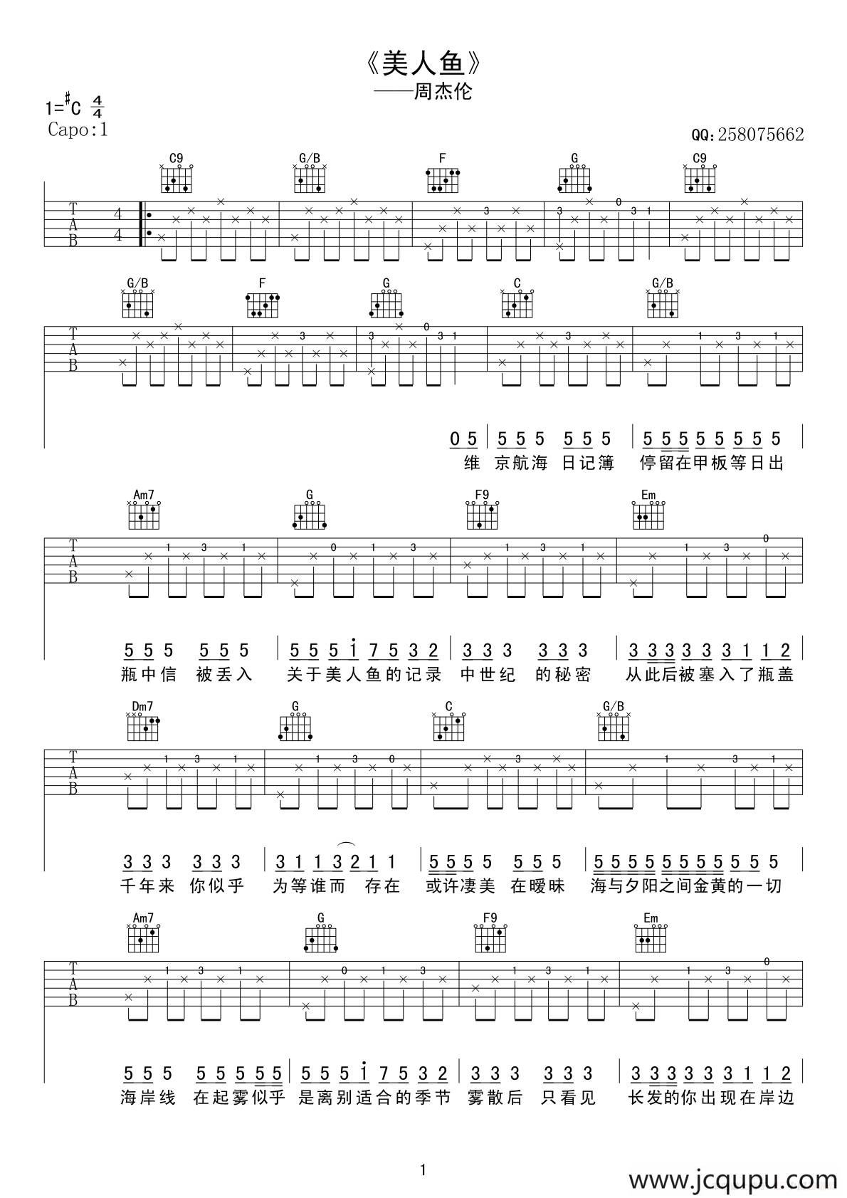 美人鱼（周杰伦演唱版）简谱