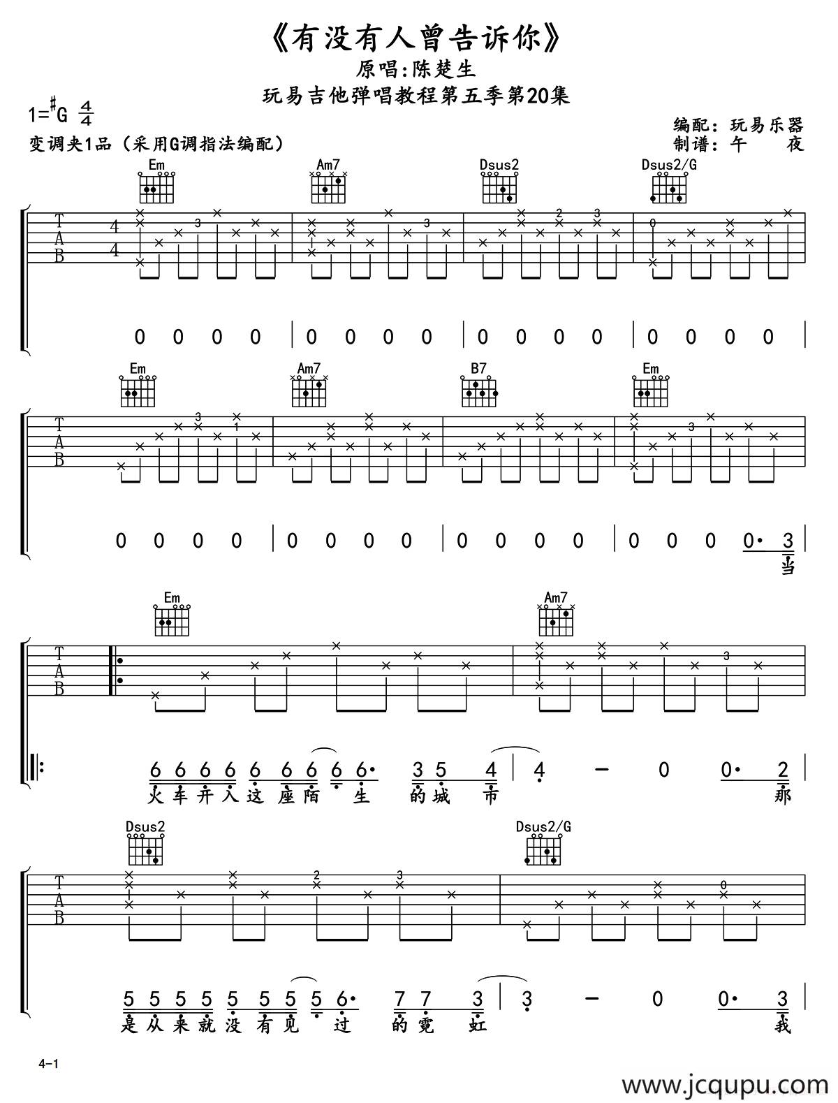 有没有人曾告诉你简谱