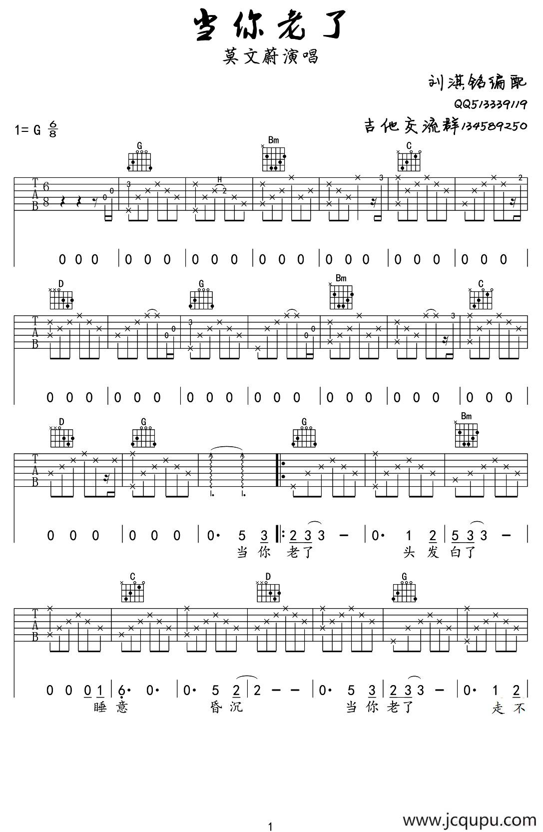 当你老了（莫文蔚演唱、刘淇铭编配版）简谱