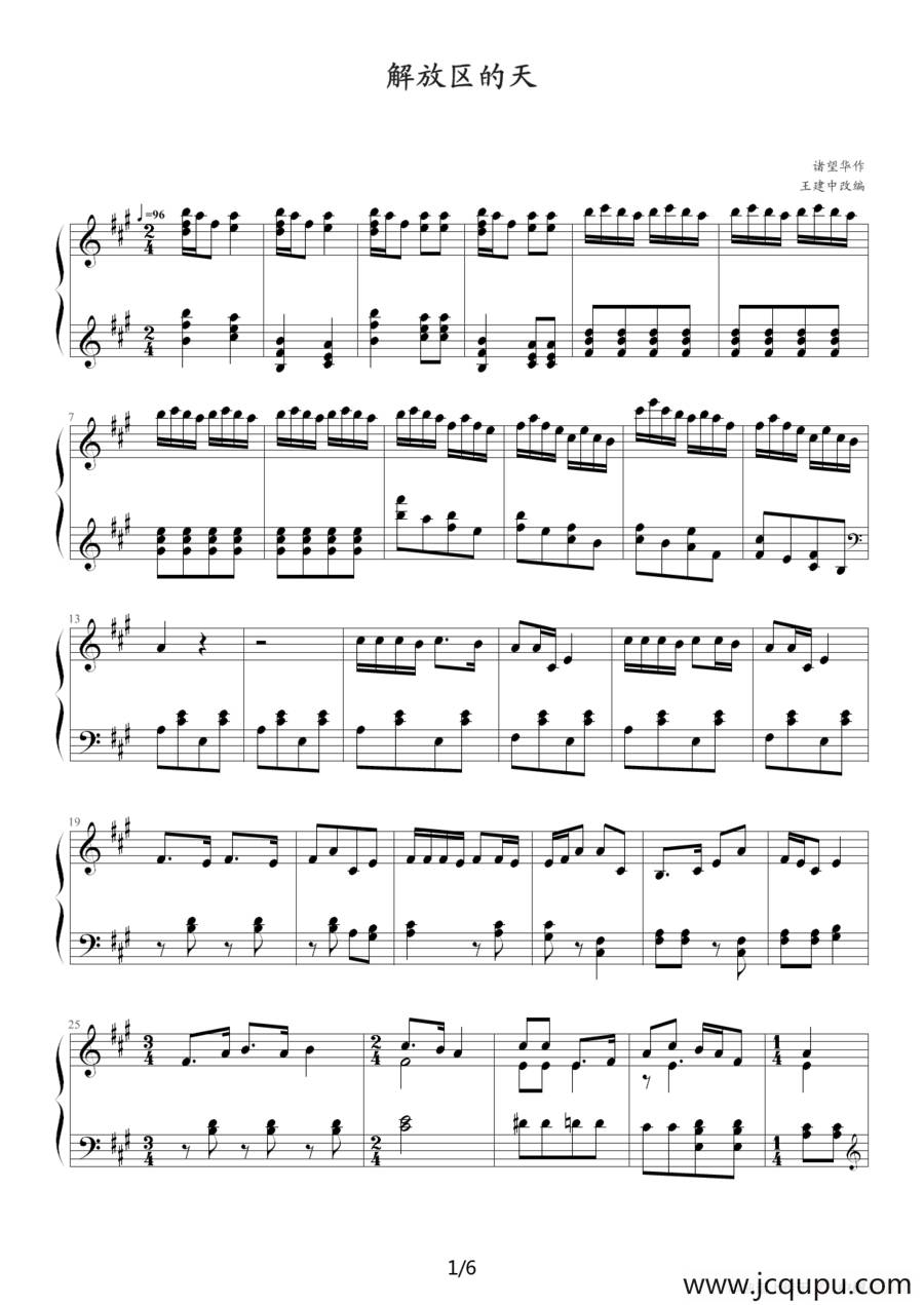 解放区的天（王建中改编版）简谱