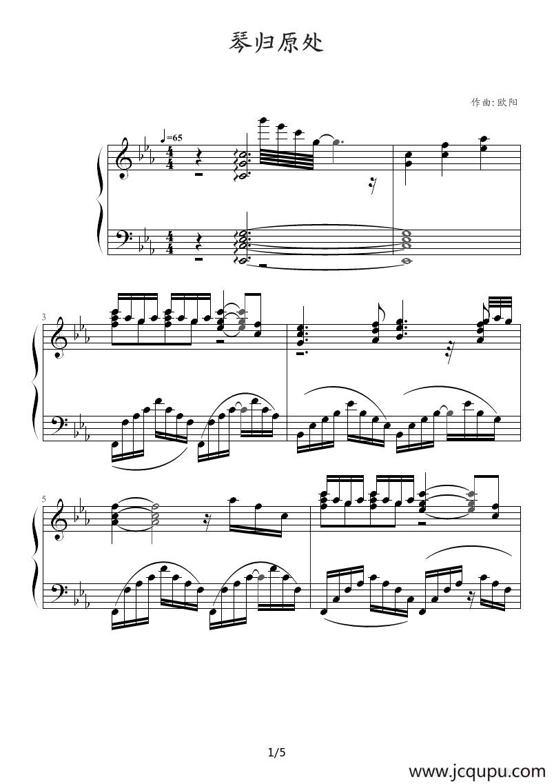琴归原处简谱