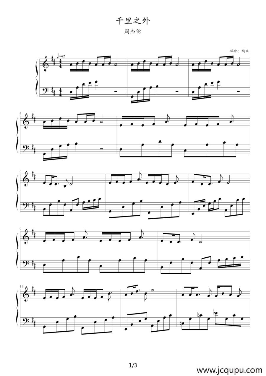 千里之外（鸠玖编配版）简谱