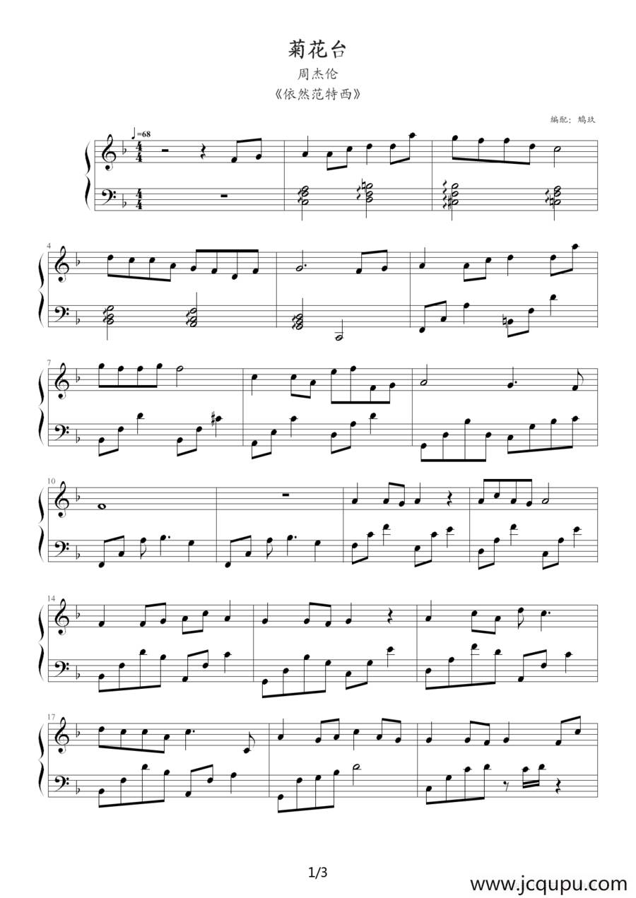 菊花台（鸠玖编配版）简谱