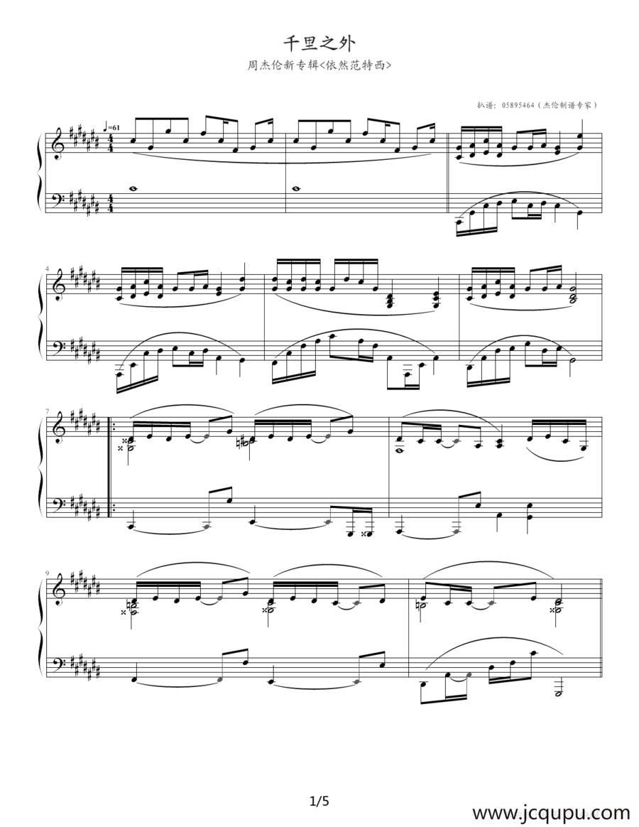 千里之外（05895464编配版）简谱