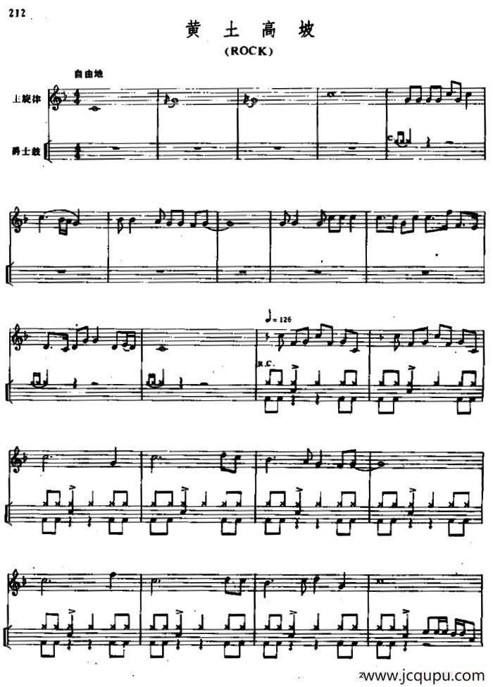黄土高坡（爵士鼓谱）简谱