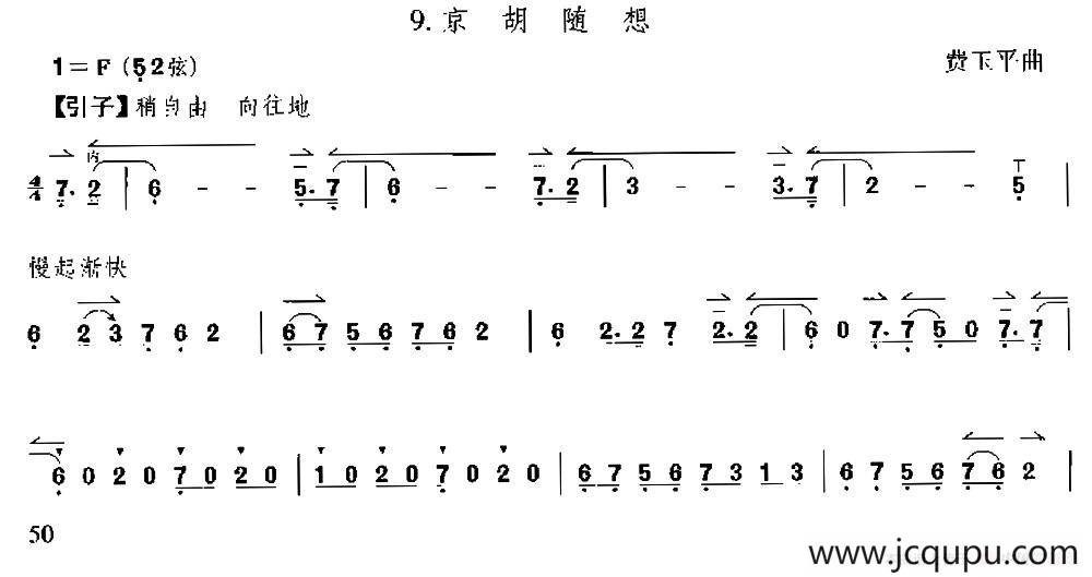 京胡随想（京胡）简谱