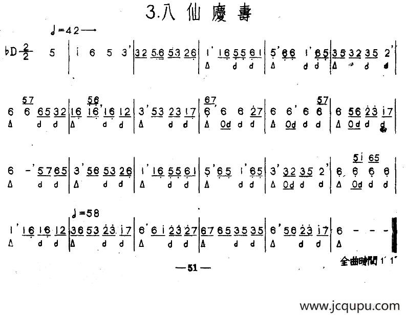 八仙庆寿（河北定州民间吹奏乐）简谱
