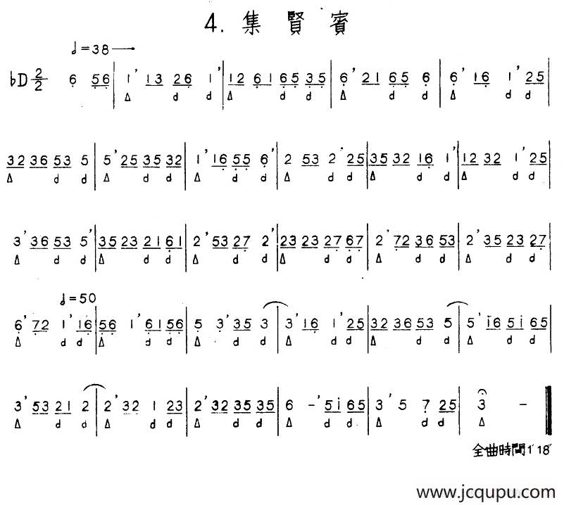 集贤宾（河北定州民间吹奏乐）简谱