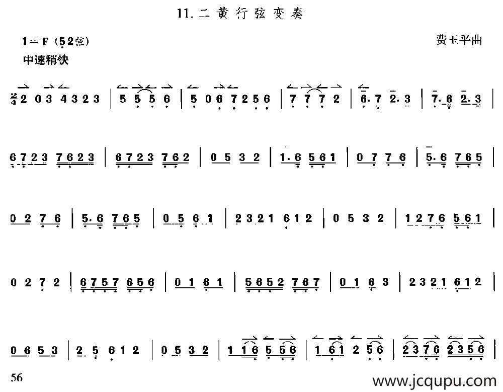 二黄行弦变奏（京胡）简谱