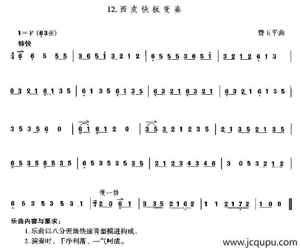 西皮快板变奏（京胡）简谱