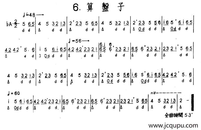 算盘子（河北定州民间吹奏乐）简谱