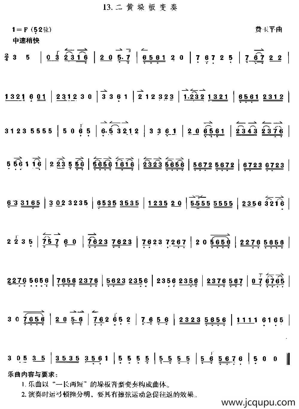 二黄剁板变奏（京胡）简谱