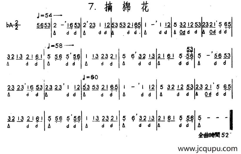 摘棉花（河北定州民间吹奏乐）简谱