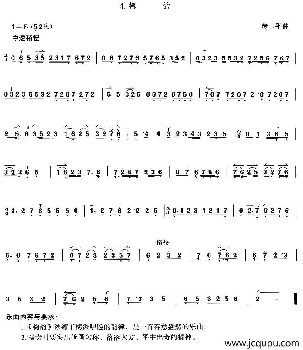梅韵（京胡）简谱